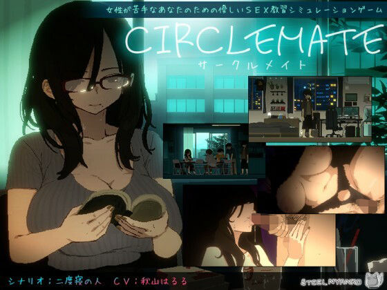 【スマホ対応】CIRCLEMATE サークルメイト
